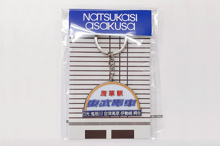 キーホルダー