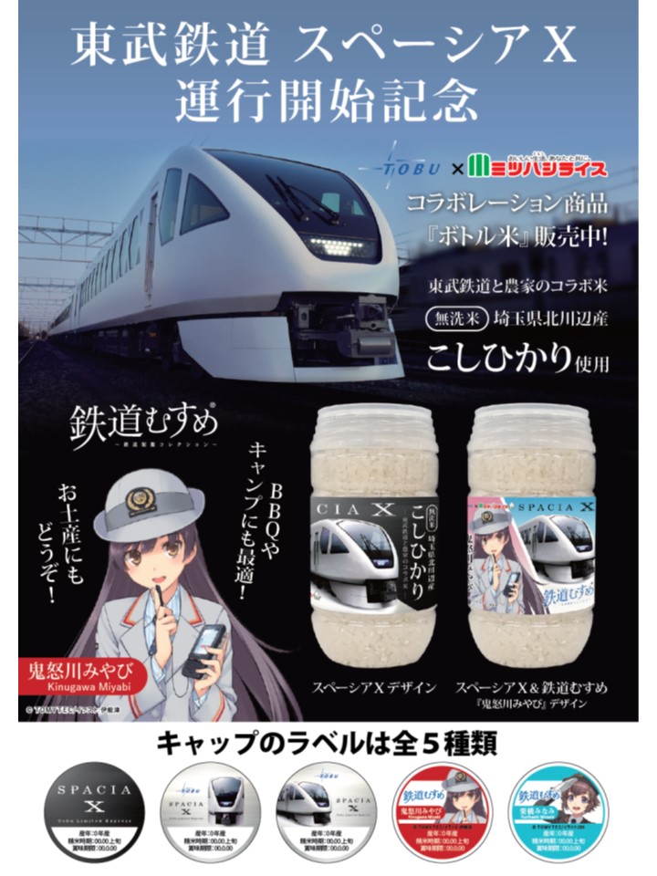 東武鉄道【非売品】 東武鉄道　スペーシアＸ　抱き枕